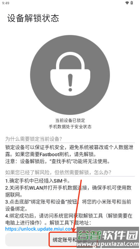 小米BL模拟器(BLEmulator)