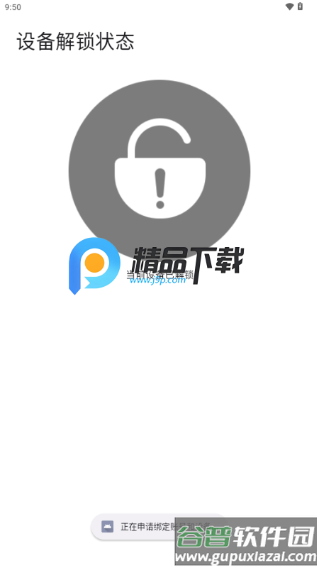 小米BL模拟器(BLEmulator)