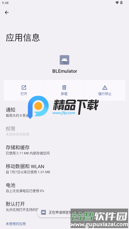 小米BL模拟器(BLEmulator)截图2