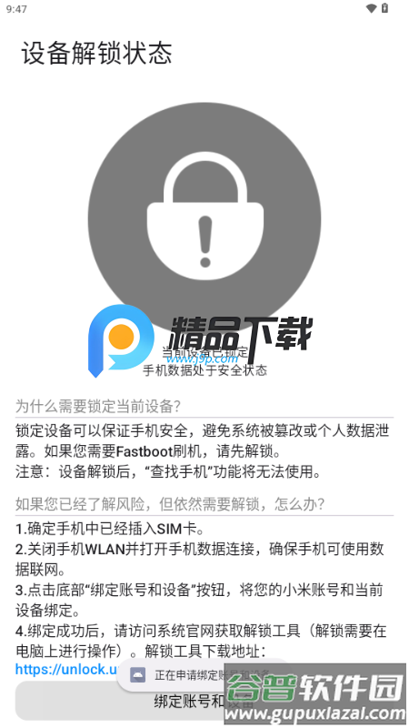 小米BL模拟器(BLEmulator)截图3