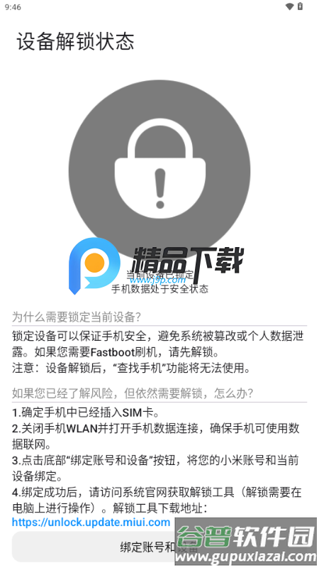 小米BL模拟器(BLEmulator)截图4