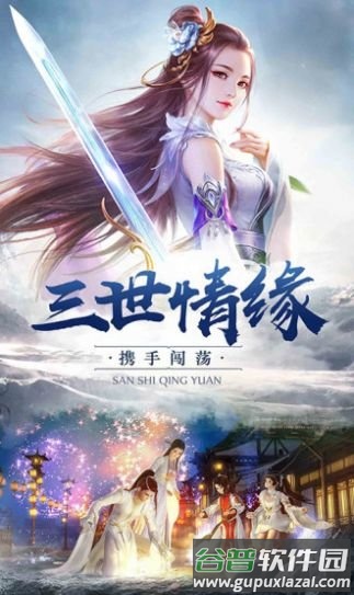 阴阳仙缘诀手游截图1