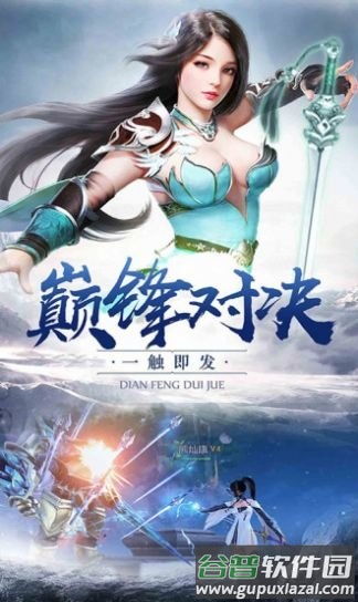 阴阳仙缘诀手游截图2