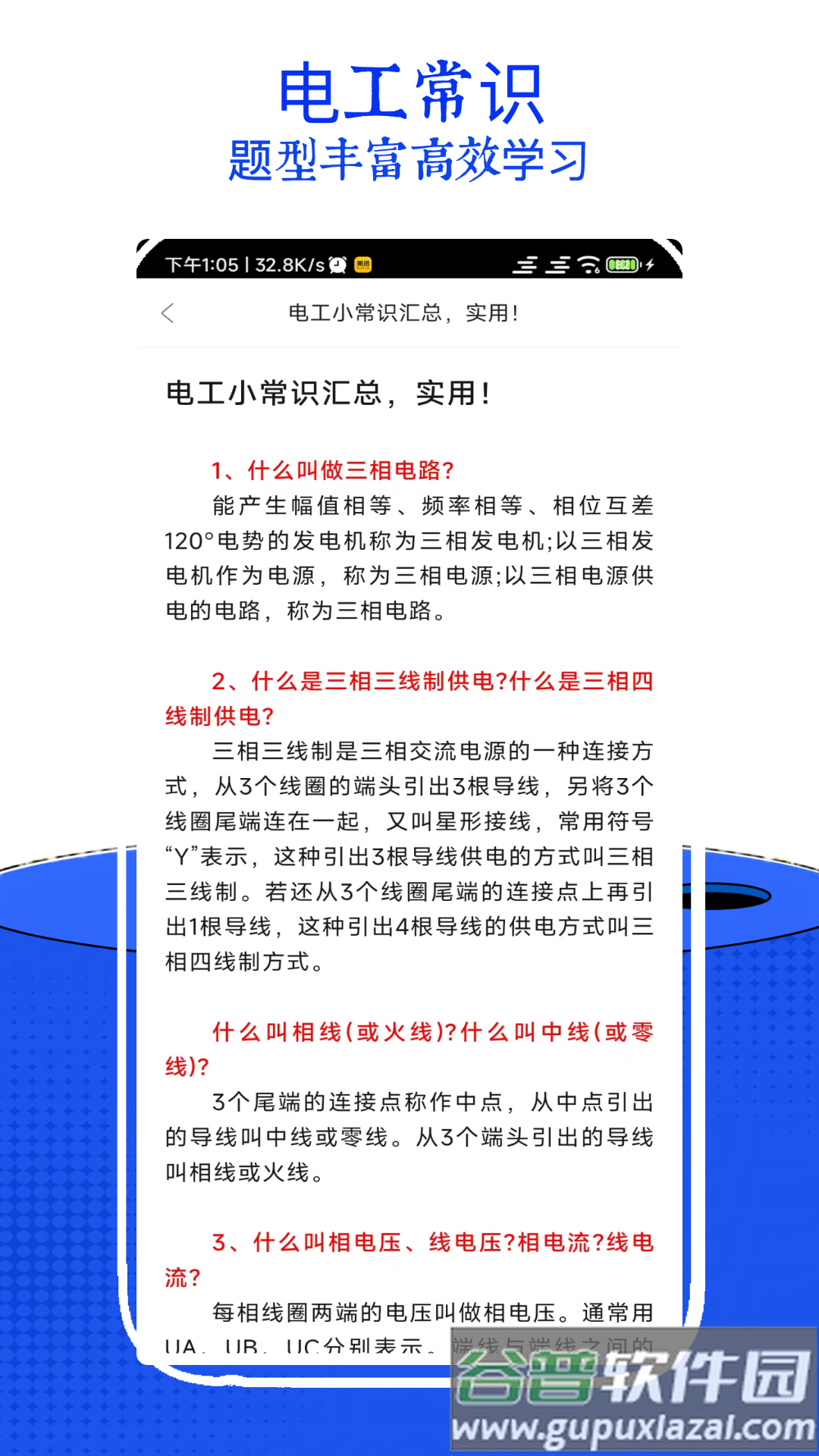 电工考试小助手APP截图1