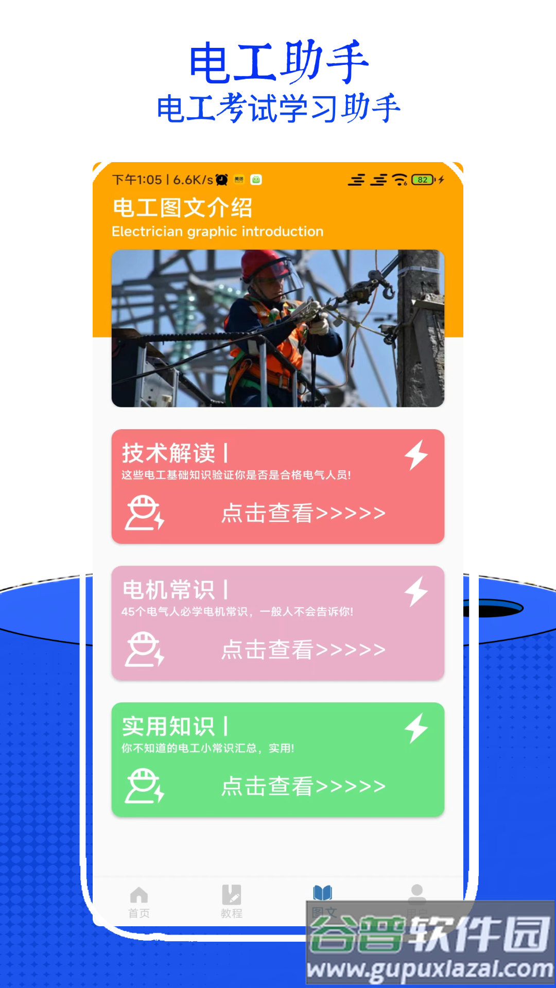 电工考试小助手APP截图2