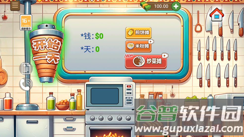 餐厅卷饼传奇游戏截图3