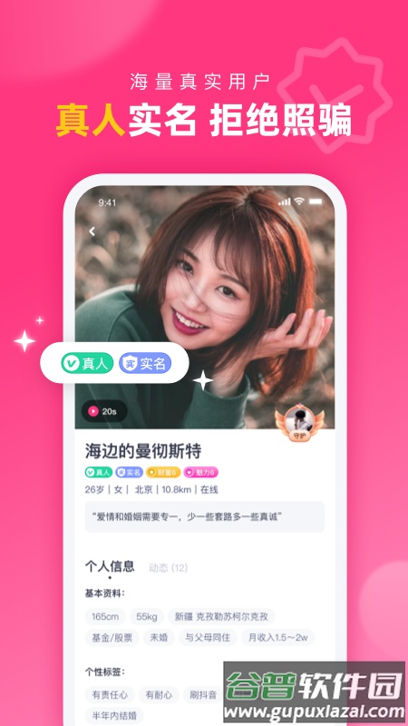 对对交友APP截图2