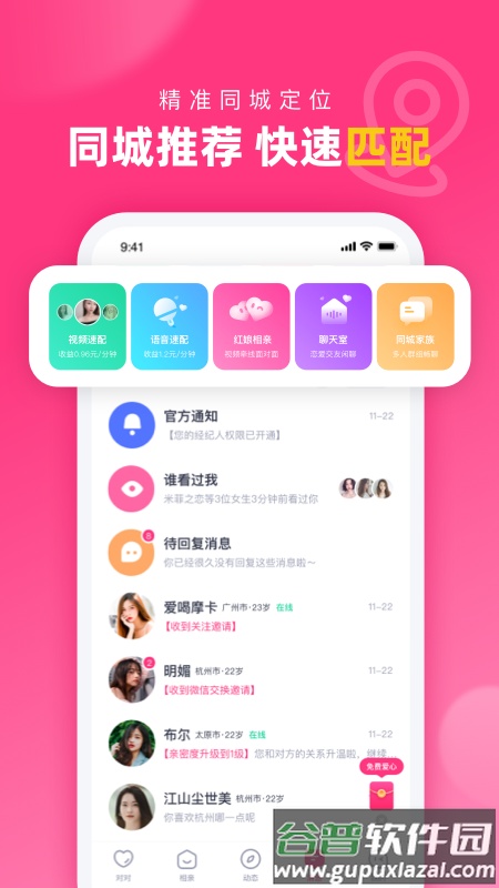 对对交友APP截图3