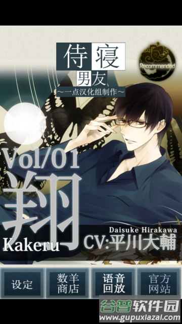 侍寝男友平川大辅语音