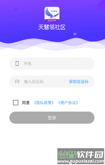 天慧邻APP