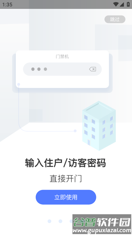 天慧邻APP截图1