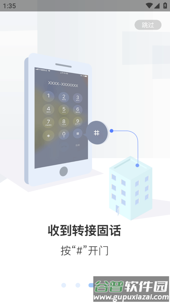天慧邻APP截图2