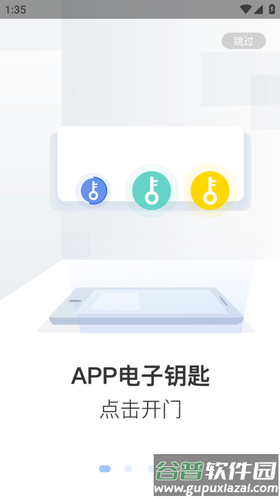 天慧邻APP截图3