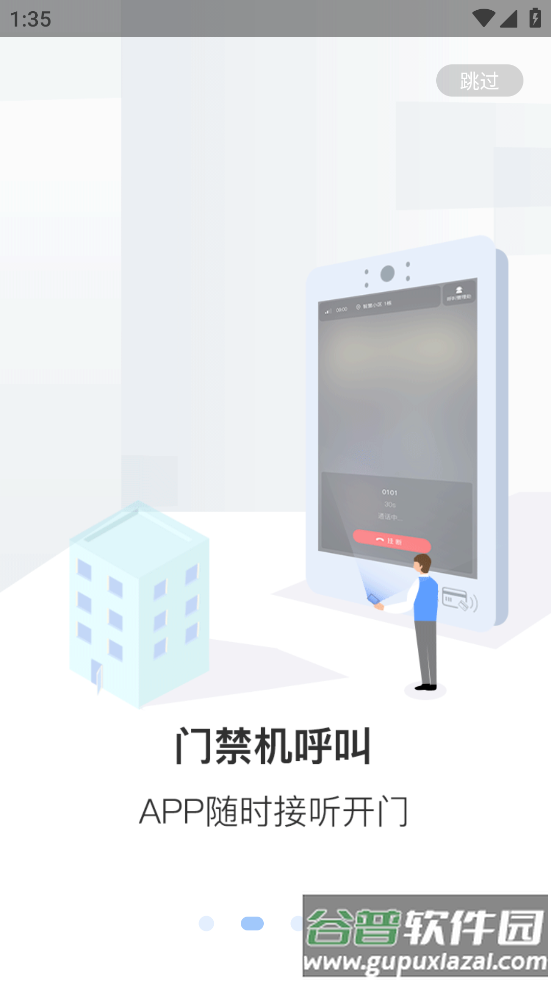 天慧邻APP截图4