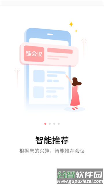 链会议app
