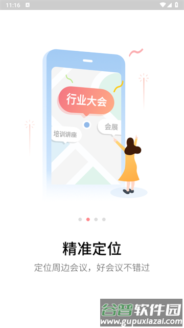 链会议app