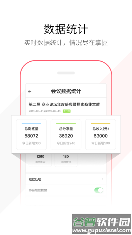链会议app截图1