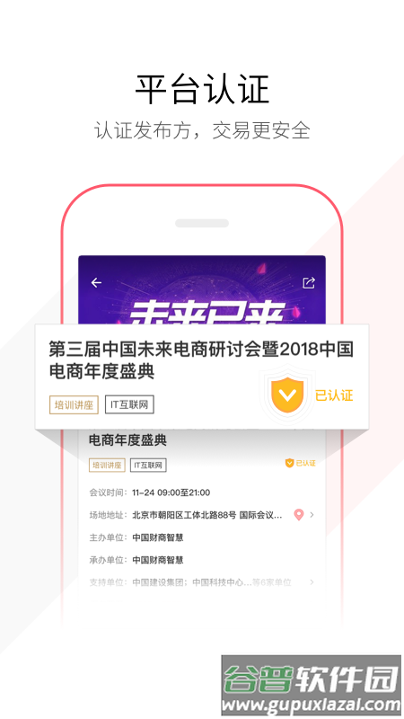 链会议app截图2