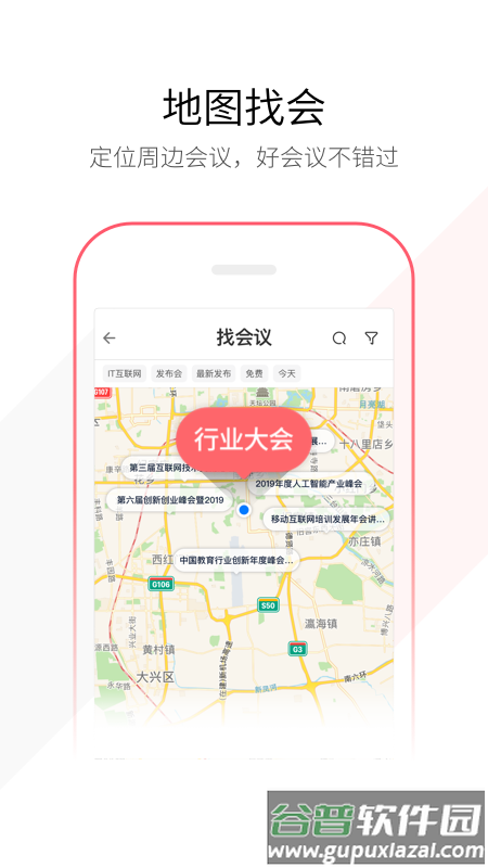 链会议app截图3