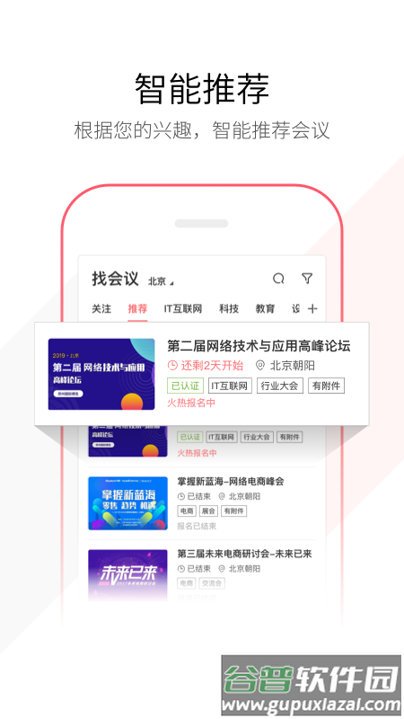 链会议app截图4