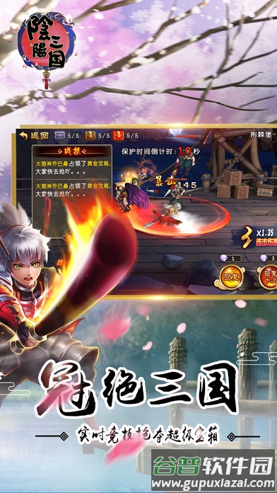 阴阳三国手游截图1