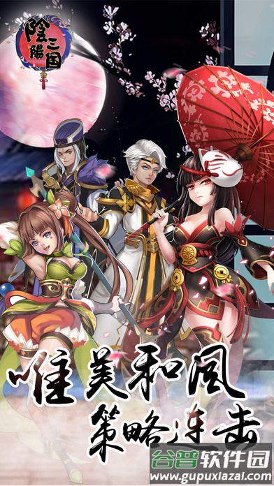 阴阳三国手游截图5