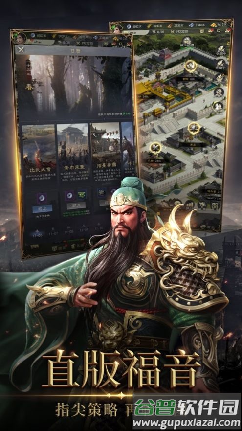 三国志KINGDOM国际服截图1