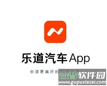 乐道汽车app下载