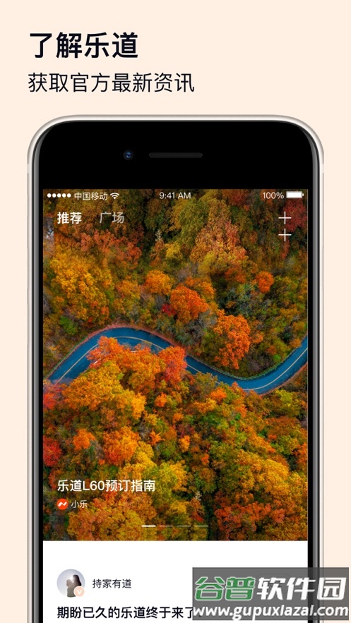 乐道汽车app下载截图1