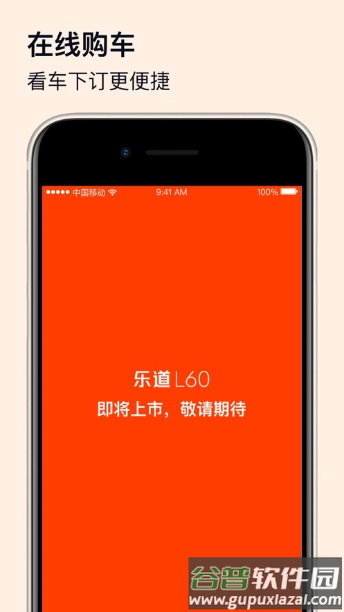 乐道汽车app下载截图2