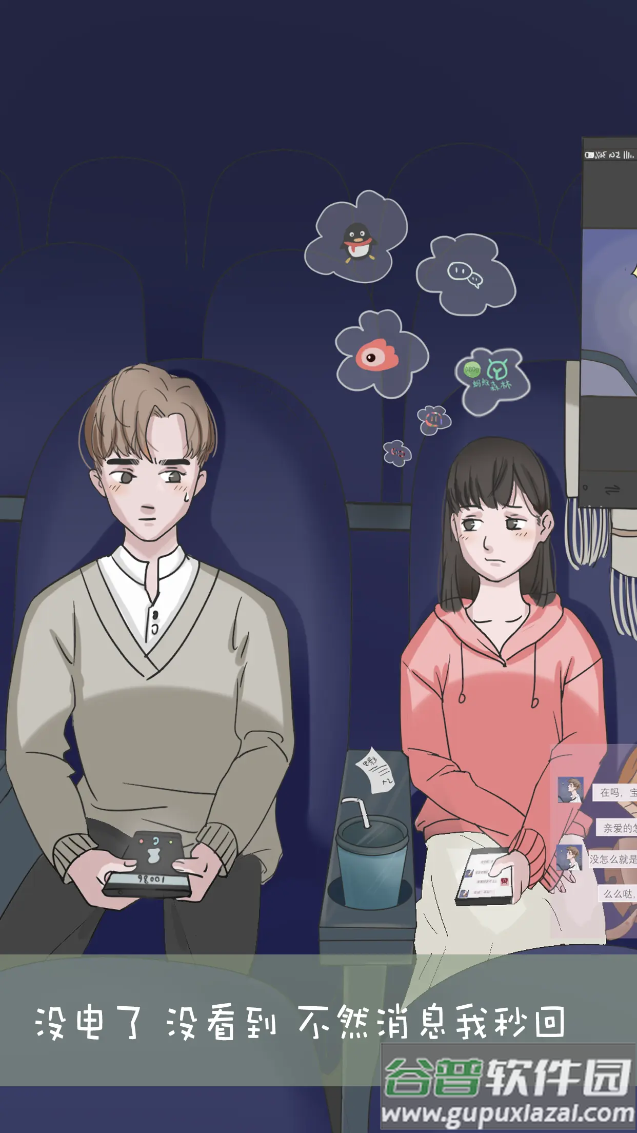 我和我的二十个渣男男友3游戏截图3