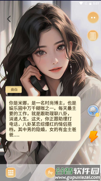 乙女养成模拟器最新版截图3