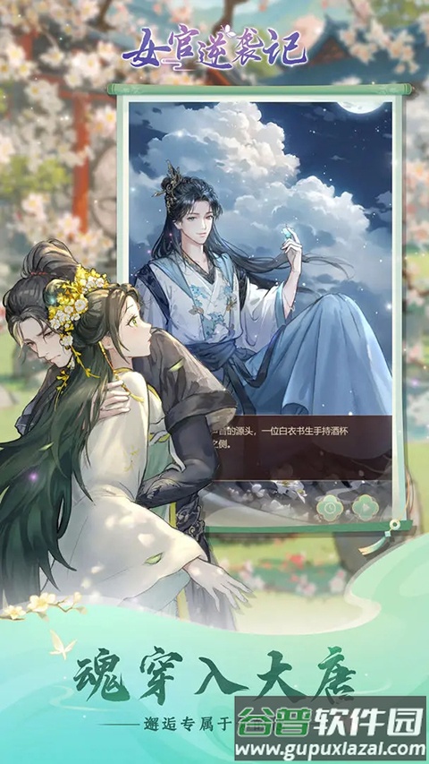 女官逆袭记游戏下载截图1
