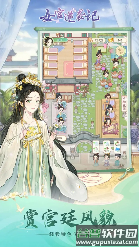 女官逆袭记游戏下载截图4