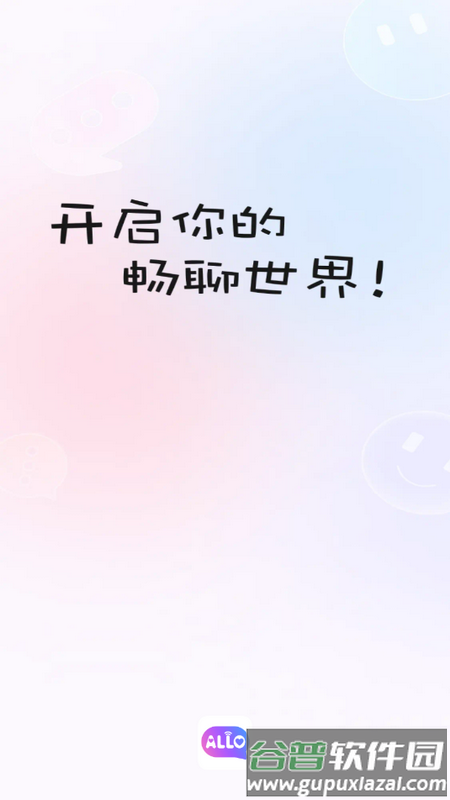 allo维语聊天平台截图3