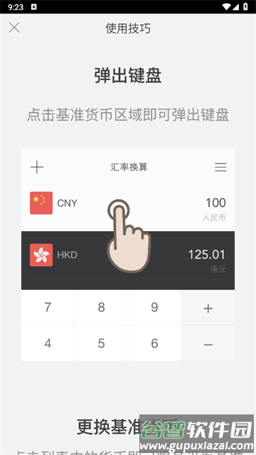 实时汇率换算APP