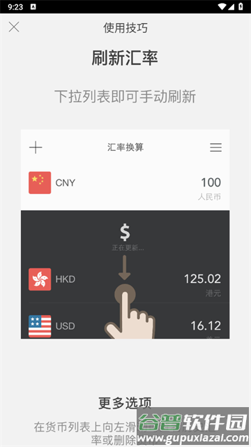 实时汇率换算APP
