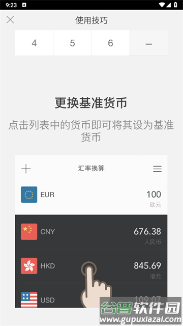 实时汇率换算APP