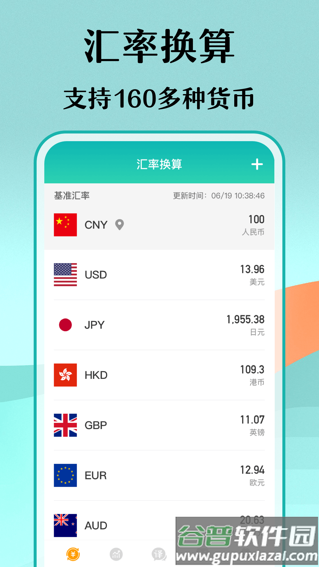 实时汇率换算APP截图2