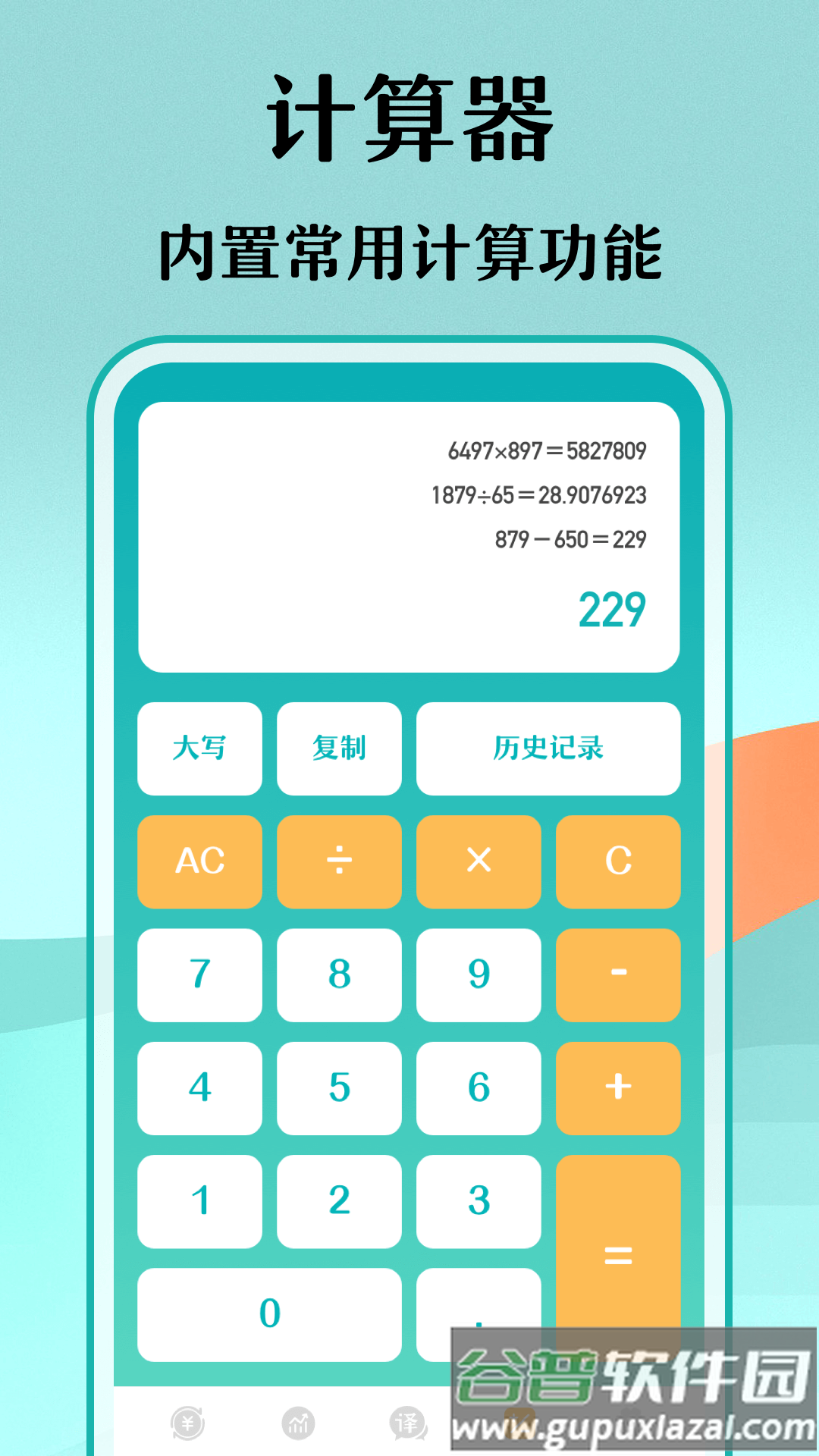 实时汇率换算APP截图4