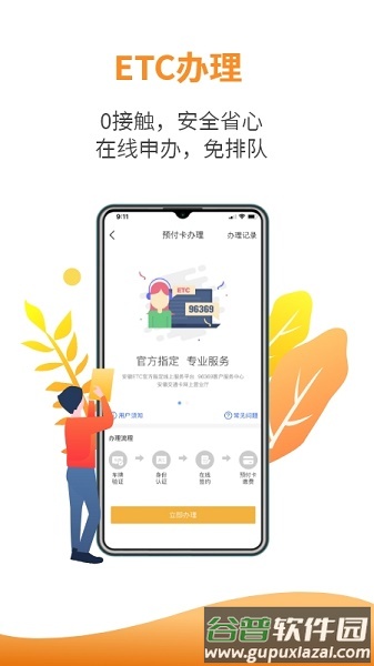 安徽etc充值app