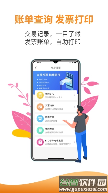 安徽etc下载安装截图1