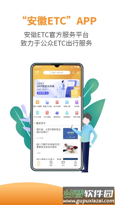 安徽etc下载安装截图2
