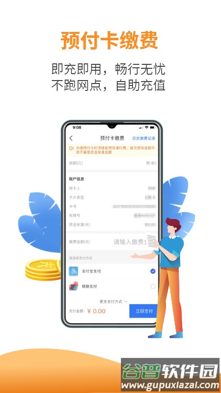 安徽etc下载安装截图3