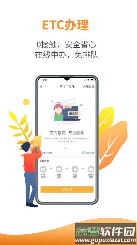 安徽etc下载安装截图4