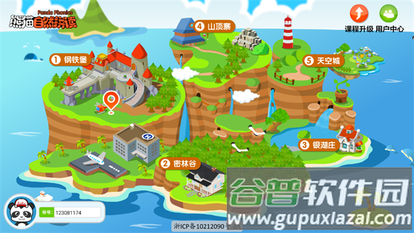 熊猫自然拼读APP