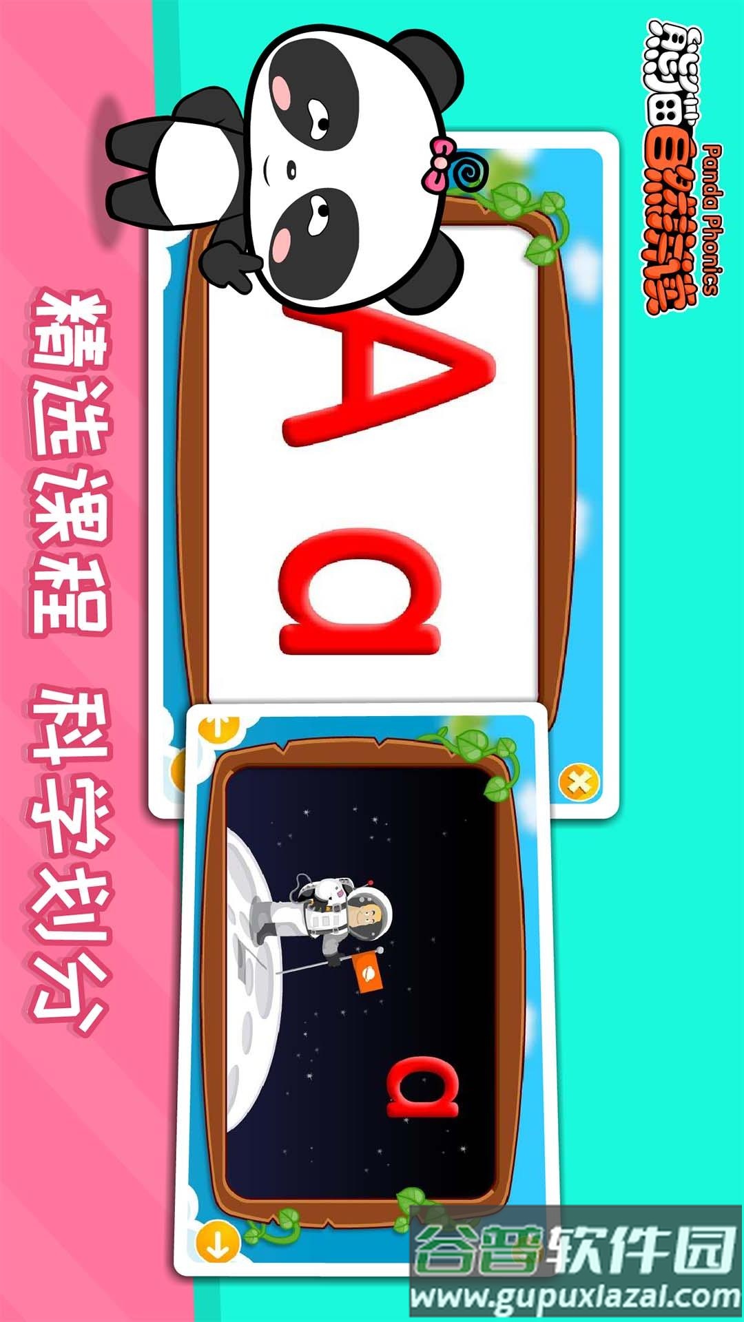 熊猫自然拼读APP截图1