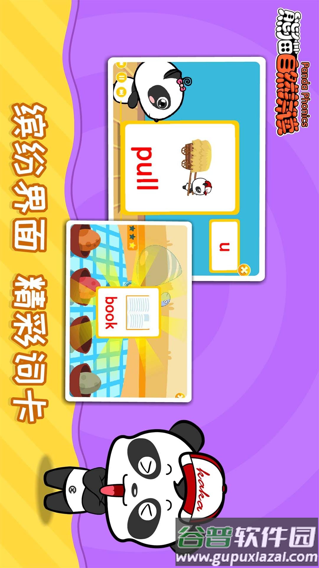熊猫自然拼读APP截图2