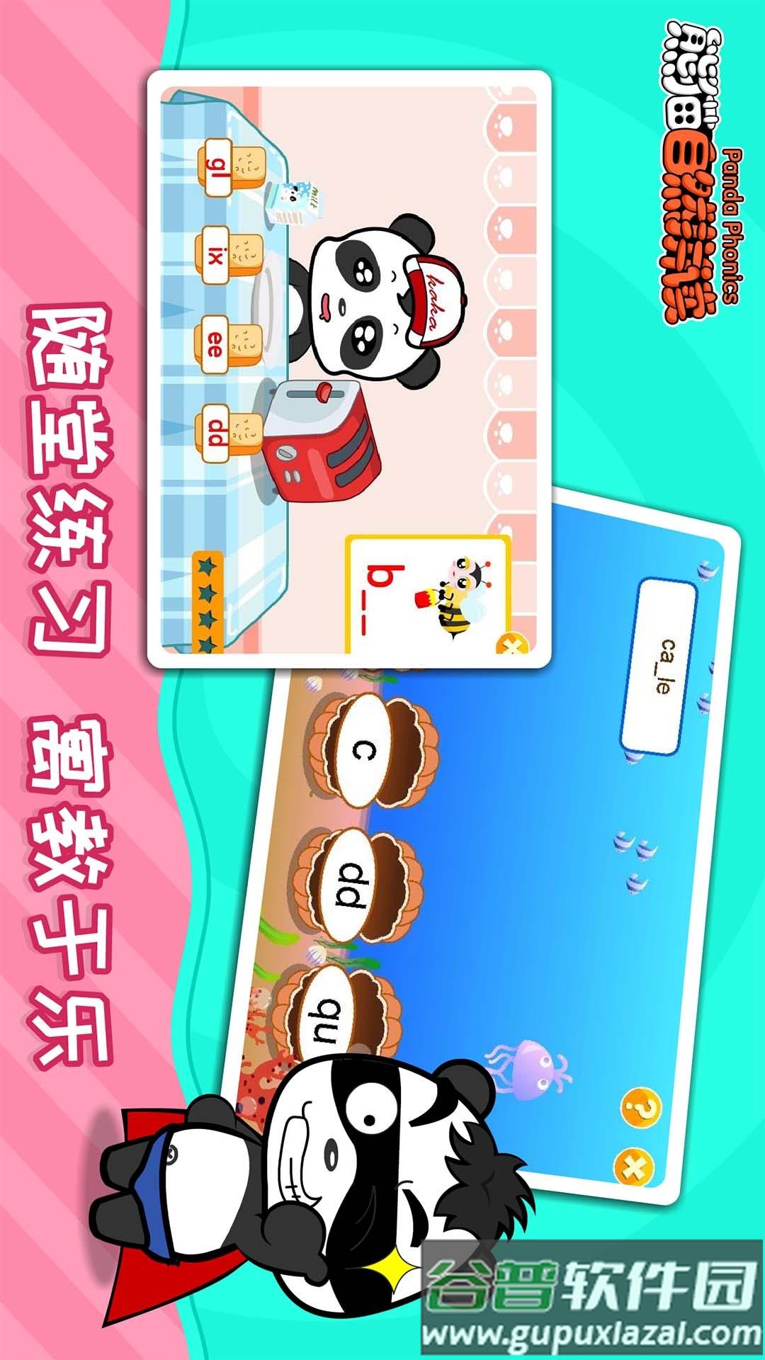 熊猫自然拼读APP截图3