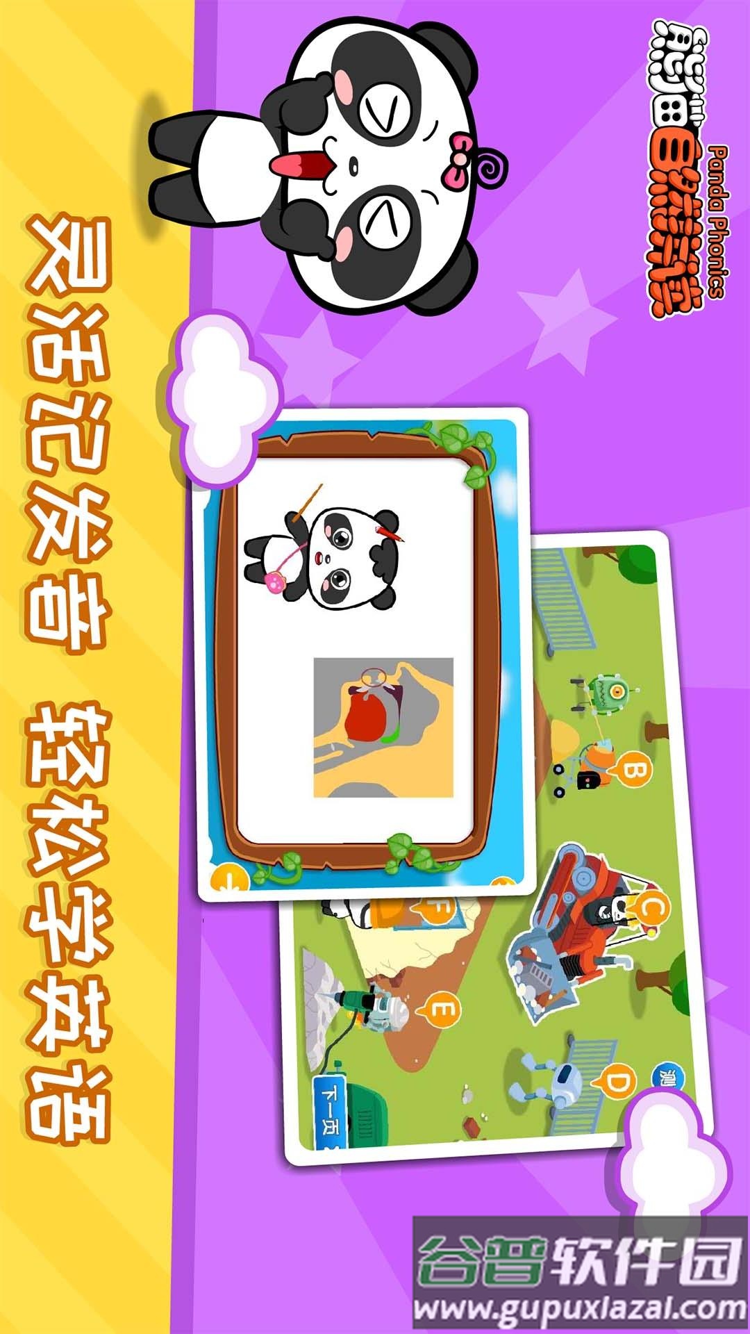 熊猫自然拼读APP截图5
